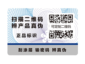一物一碼防偽標簽是什么？