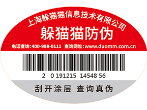 二維碼防偽標簽的有什么應用場景？