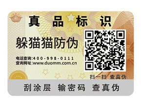 品牌定制的二維碼防偽標(biāo)簽具有哪些功能特點(diǎn)?