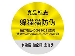 企業(yè)定制防偽標(biāo)簽帶來了什么優(yōu)勢價值?