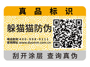 二維碼防偽標(biāo)簽的運(yùn)用為品牌實(shí)現(xiàn)了什么功能?