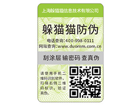 企業產品常用的防偽標簽具有哪些特性？