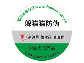 電子產品運用的防偽標貼具有哪些優勢？