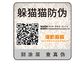 定制防偽標簽企業需要經過的過程？有哪些價值？