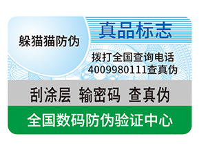 產品運用塑膜防偽標識具有什么優勢？