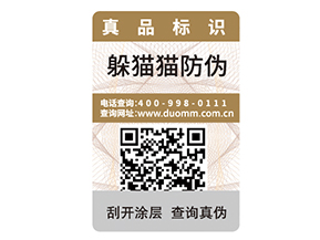 產品二維碼防偽標簽的特性有哪些？