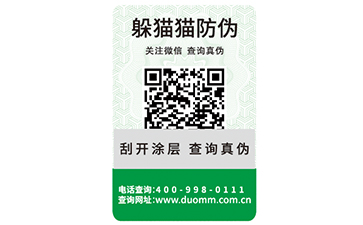 二維碼防偽標簽的運用能實現哪些功能？