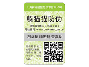 防偽碼是什么？能實現什么功能？