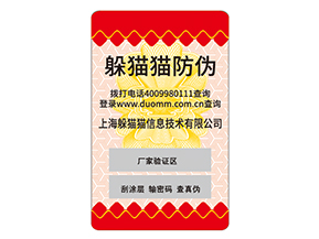 貼防偽標簽有哪些好處？