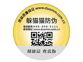 定制防偽標簽能夠給企業帶來什么優勢？